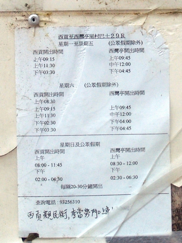 西貢﹣西灣亭 minibus timetable.jpg